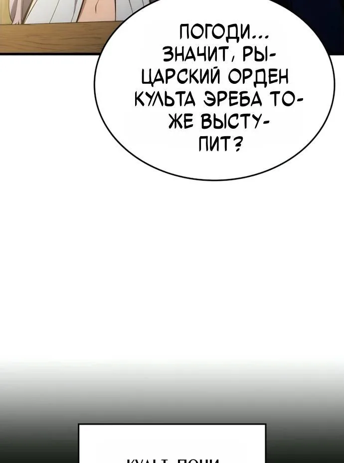 Разрушители — Глава 109, страница 17