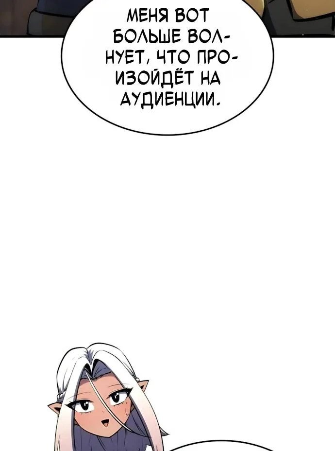 Разрушители — Глава 109, страница 23