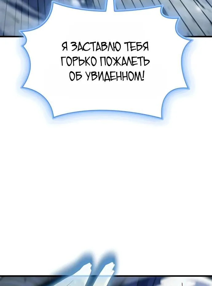 Разрушители — Глава 109, страница 50