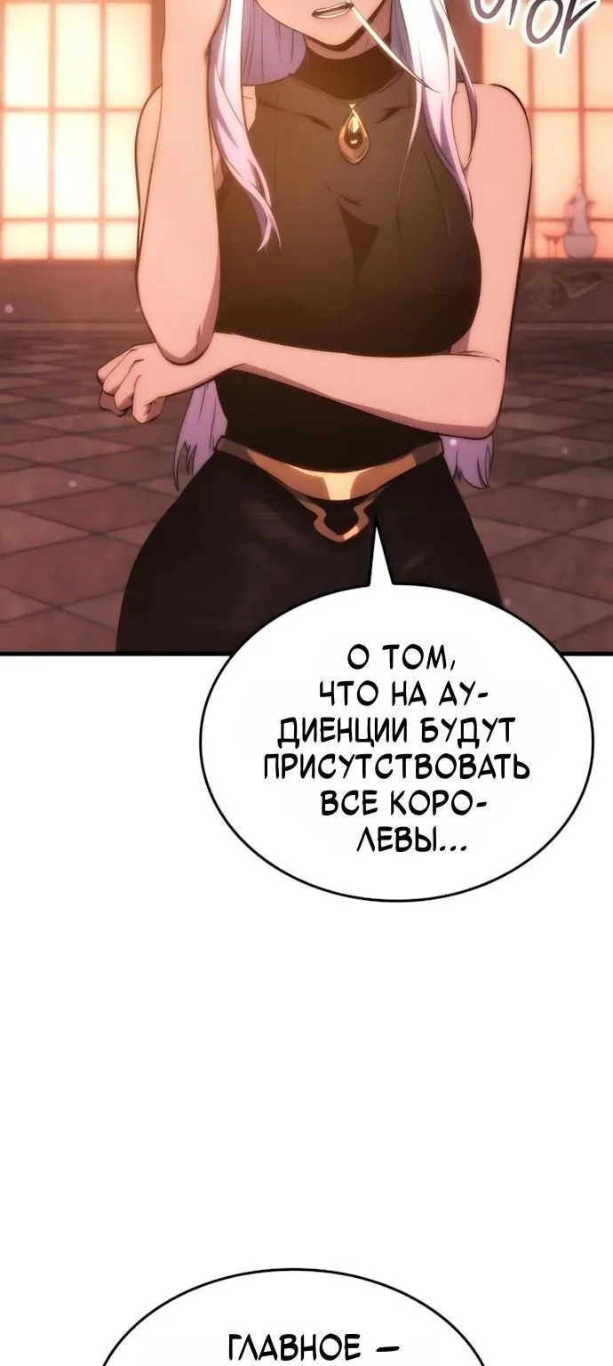 Разрушители — Глава 110, страница 48