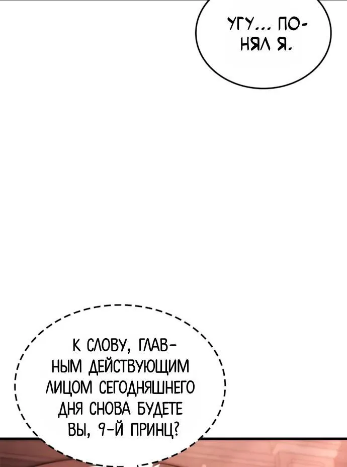Разрушители — Глава 110, страница 50