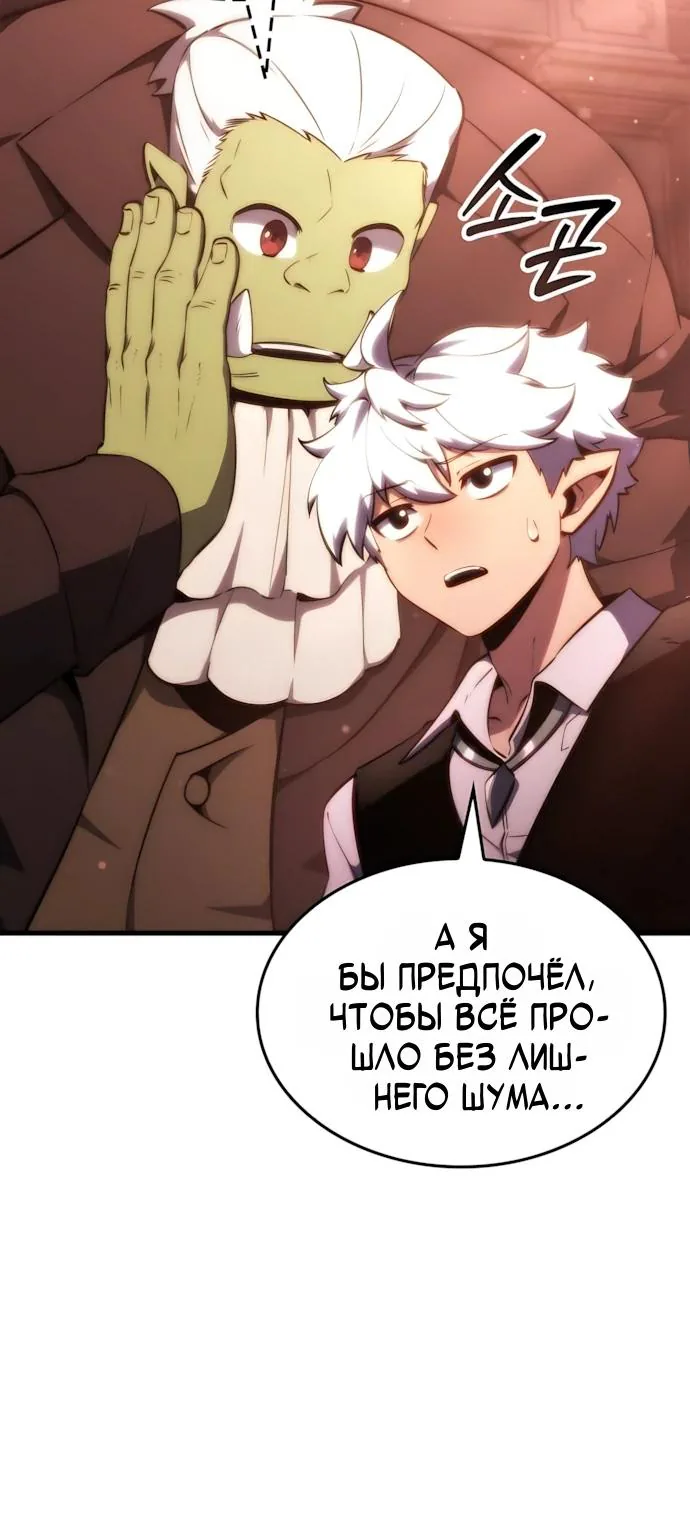 Разрушители — Глава 110, страница 51