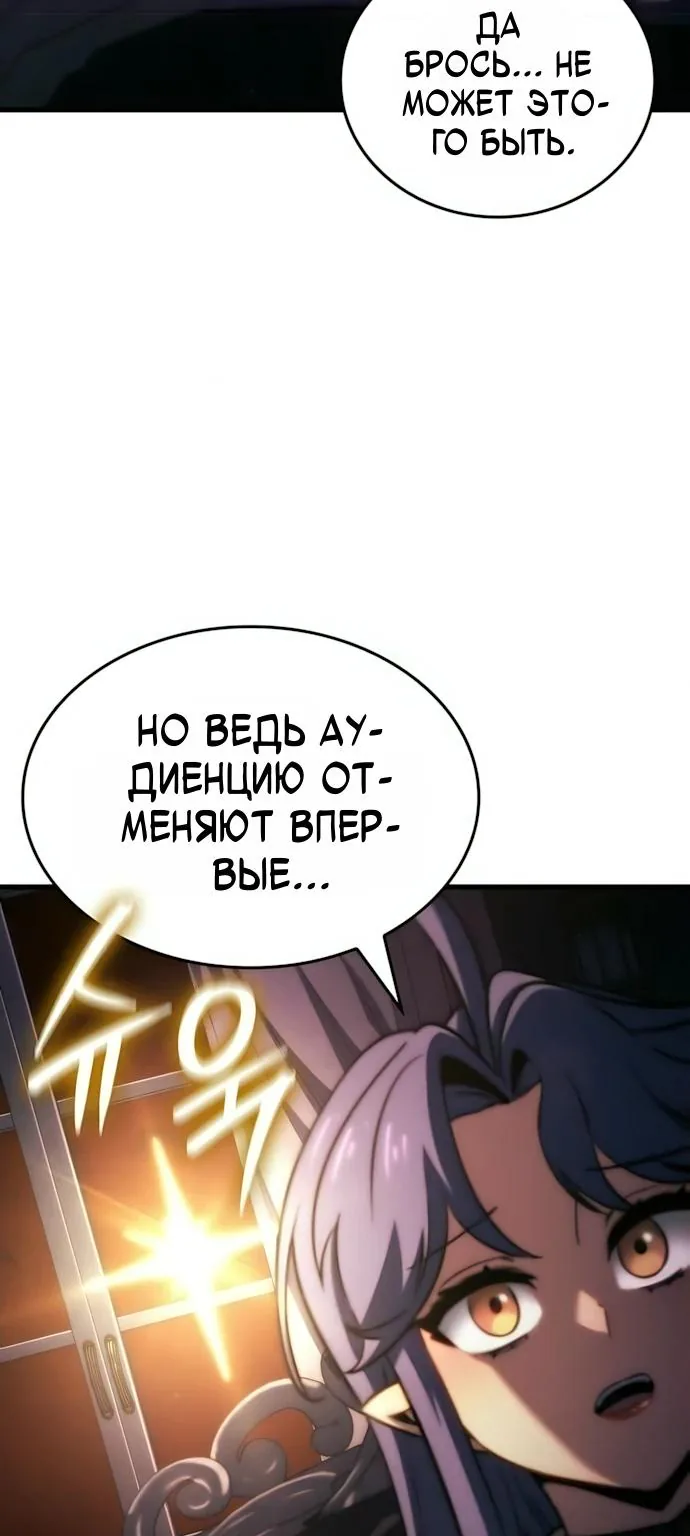 Разрушители — Глава 110, страница 74