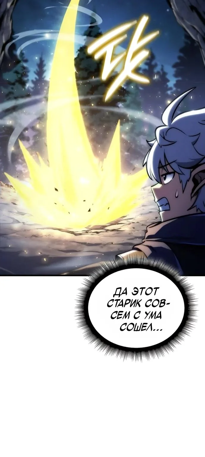 Разрушители — Глава 111, страница 22