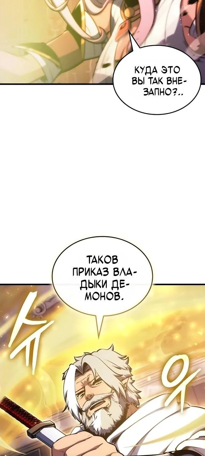 Разрушители — Глава 111, страница 4