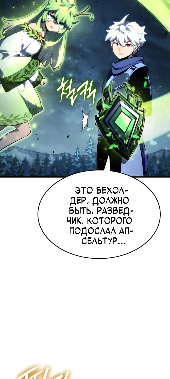 Разрушители — Глава 111, страница 62
