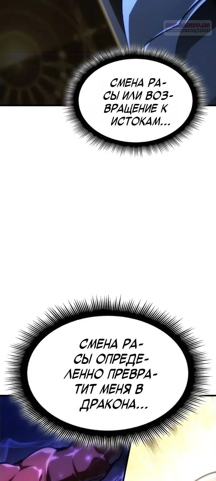 Разрушители — Глава 111, страница 69