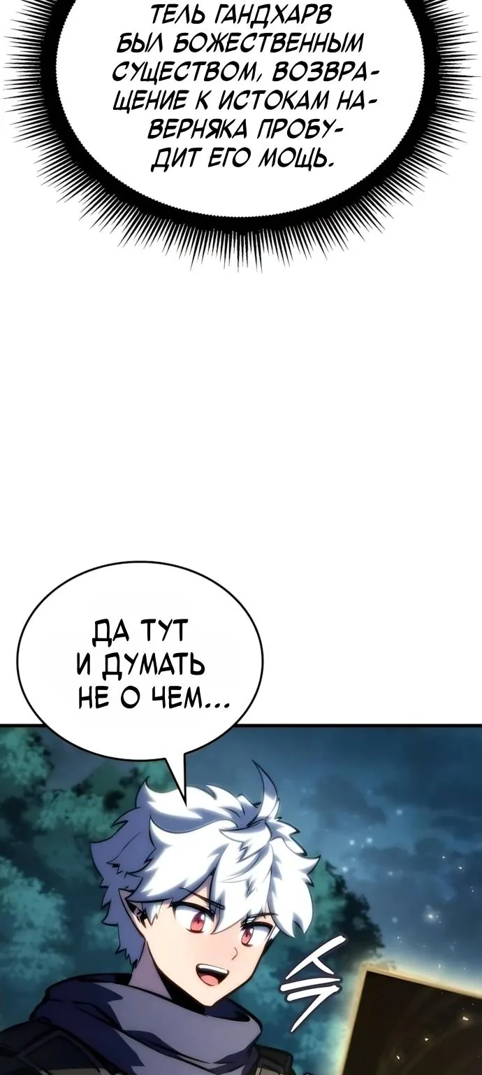 Разрушители — Глава 111, страница 71