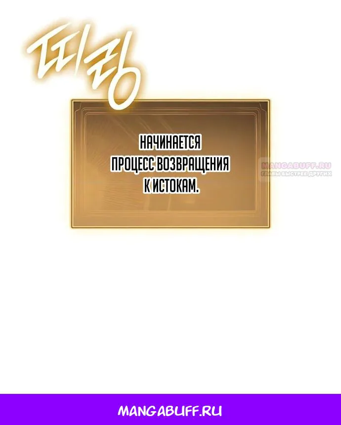 Разрушители — Глава 111, страница 79