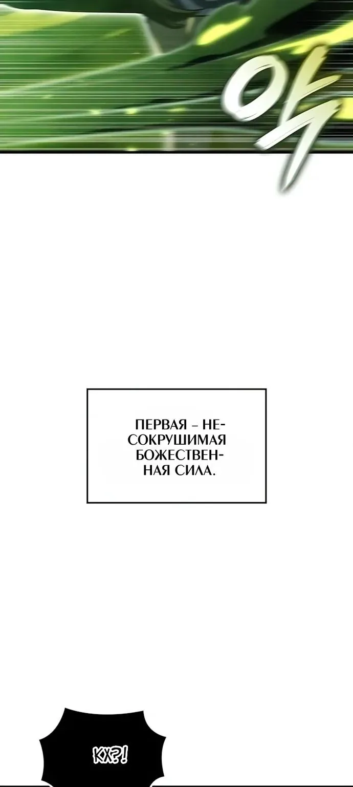 Разрушители — Глава 113, страница 32