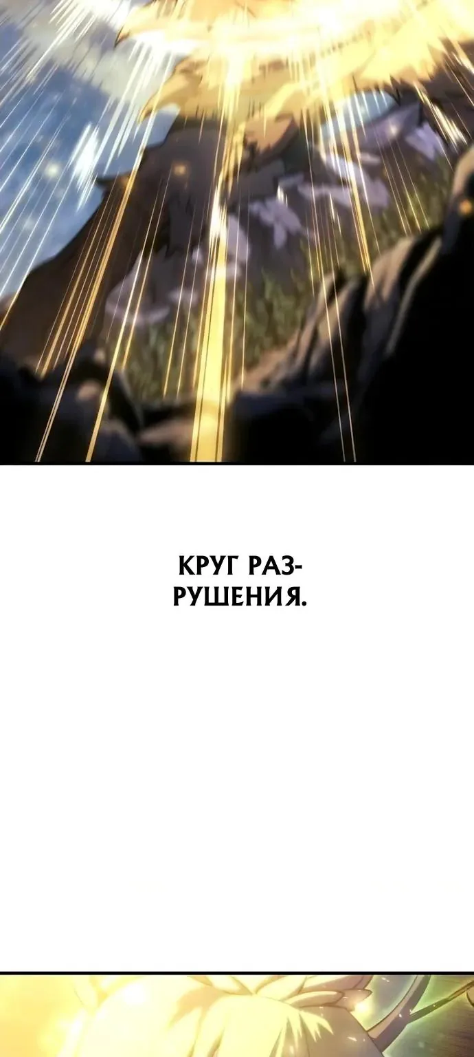 Разрушители — Глава 113, страница 63