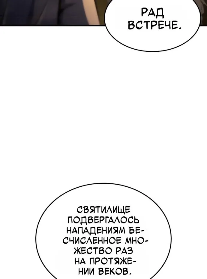 Разрушители — Глава 114, страница 26