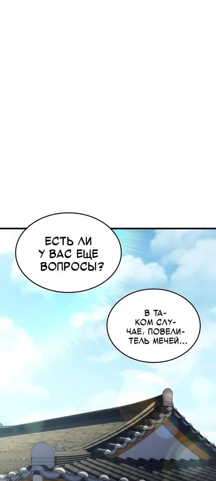 Разрушители — Глава 114, страница 44