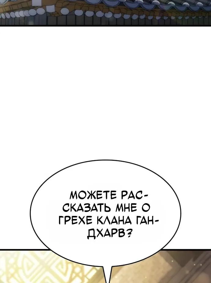 Разрушители — Глава 114, страница 45