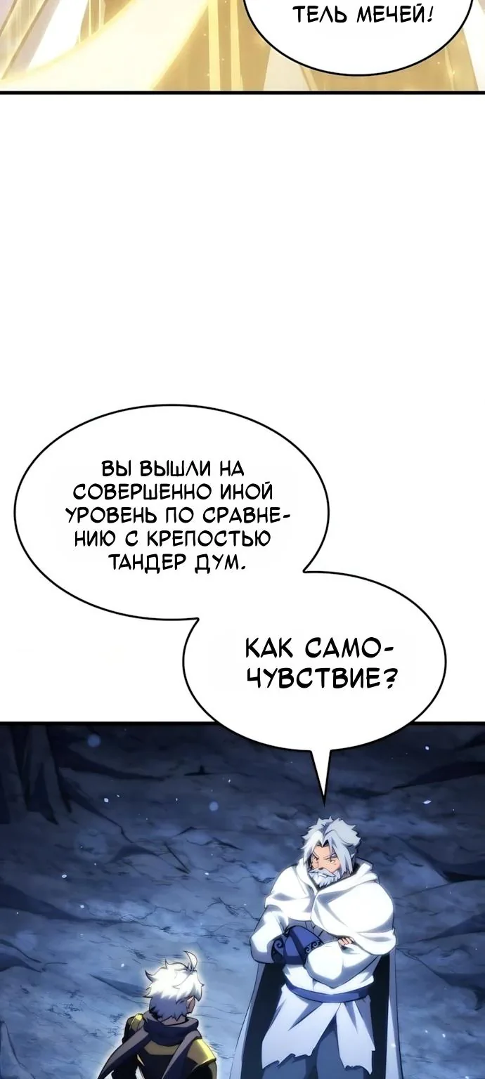 Разрушители — Глава 114, страница 73
