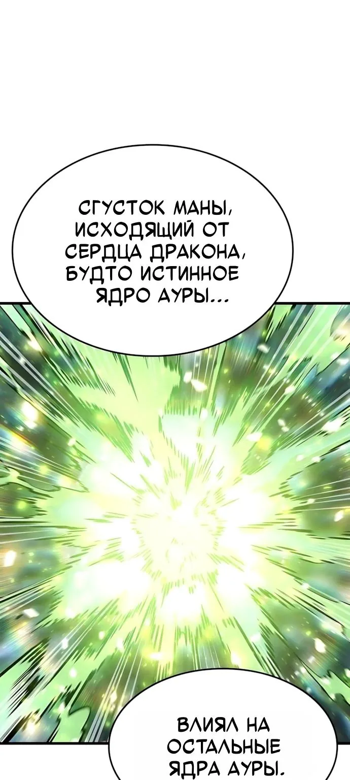 Разрушители — Глава 114, страница 76