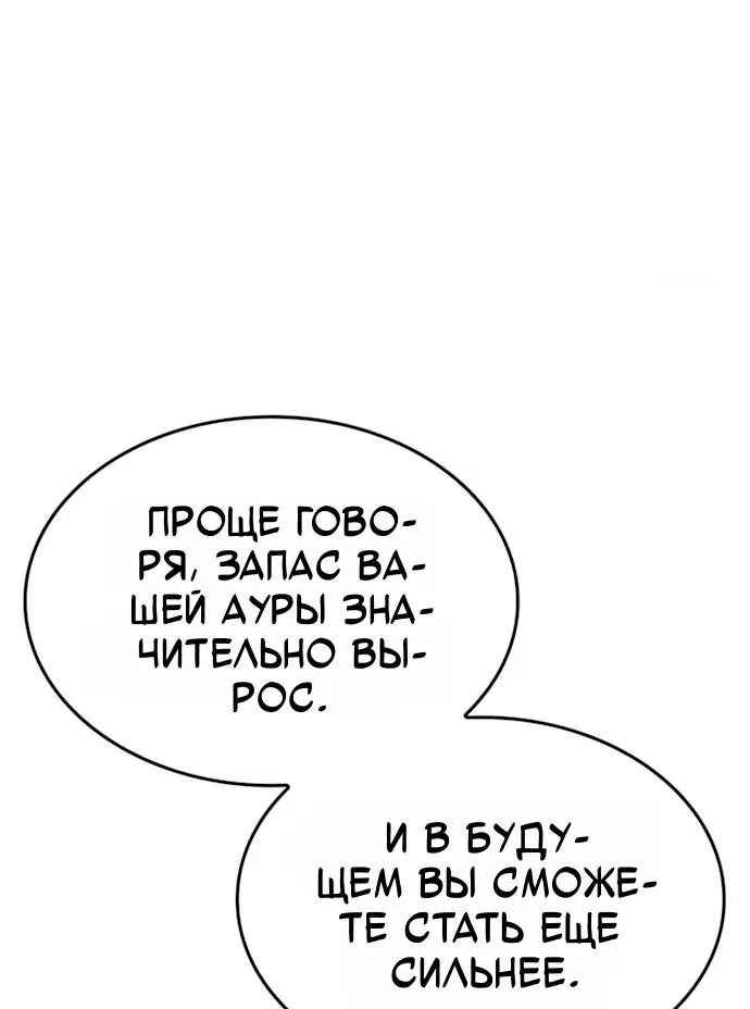 Разрушители — Глава 114, страница 78