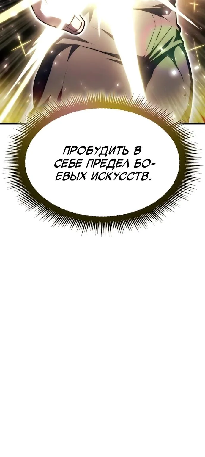Разрушители — Глава 114, страница 84