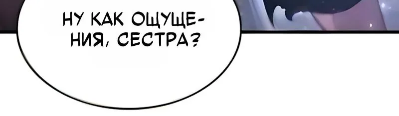 Разрушители — Глава 115, страница 73