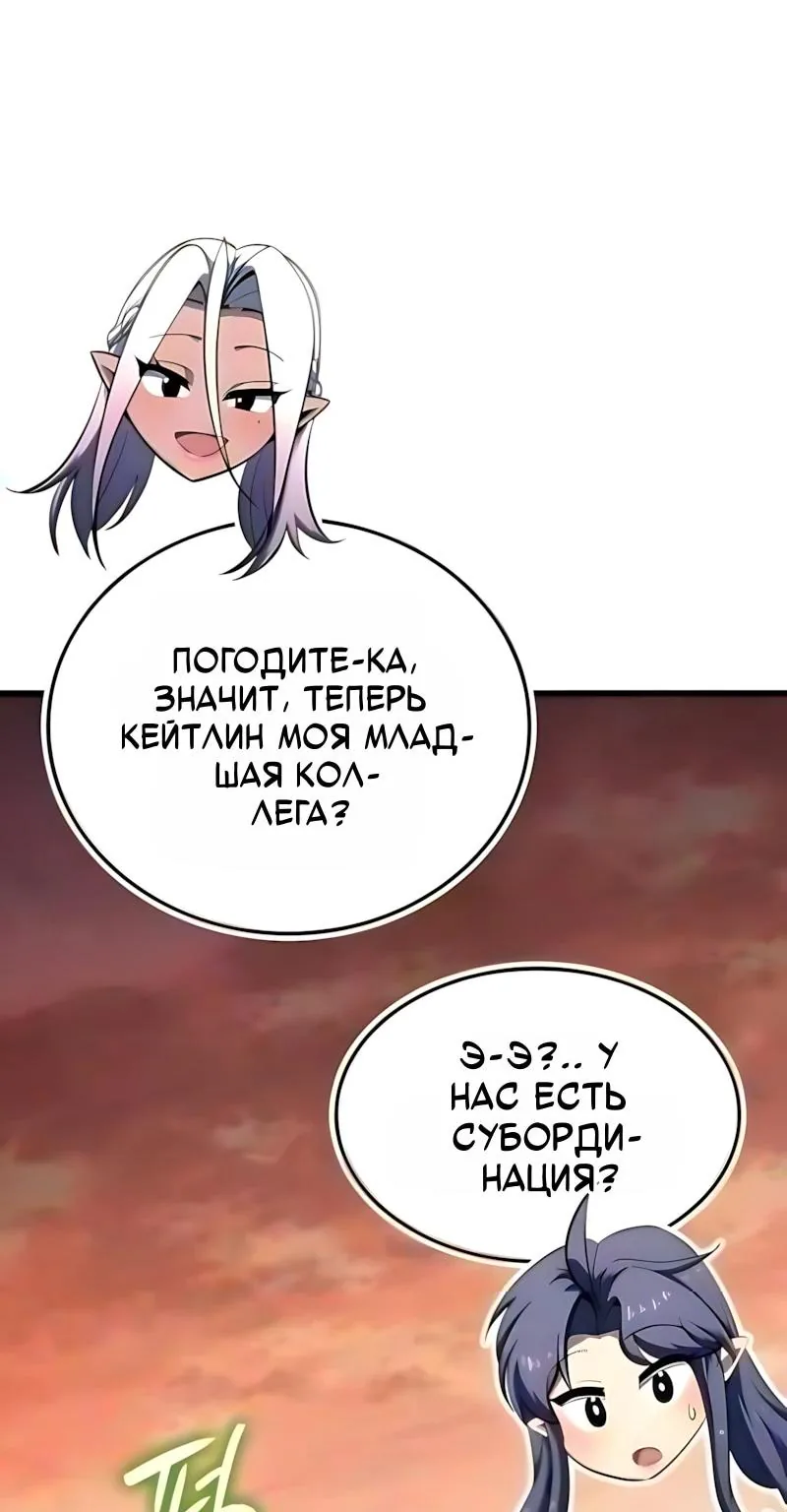 Разрушители — Глава 115, страница 78