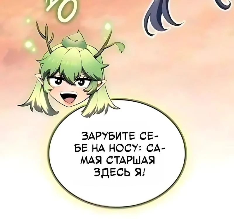 Разрушители — Глава 115, страница 79