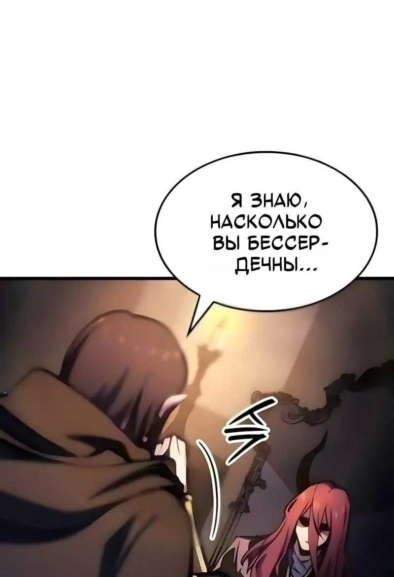 Разрушители — Глава 115, страница 93