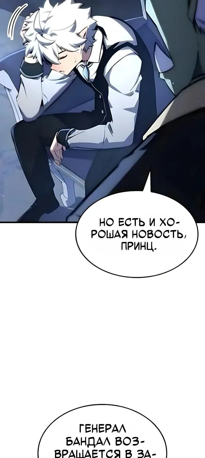Разрушители — Глава 116, страница 10