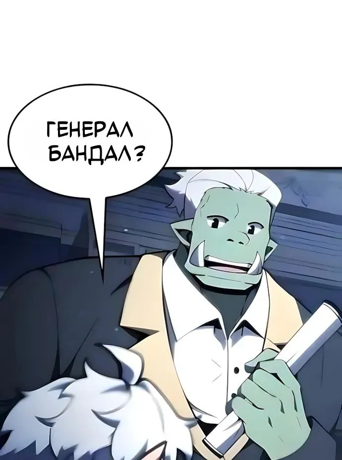 Разрушители — Глава 116, страница 12