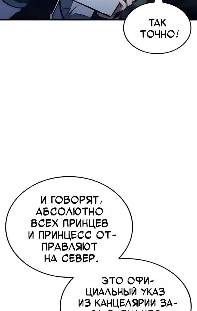 Разрушители — Глава 116, страница 3