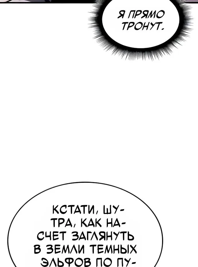 Разрушители — Глава 116, страница 31