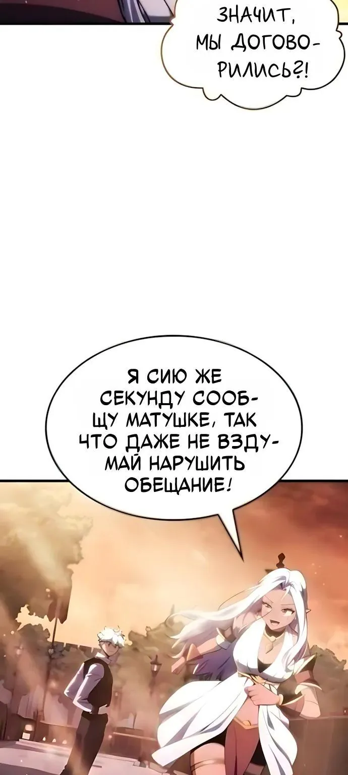 Разрушители — Глава 116, страница 38