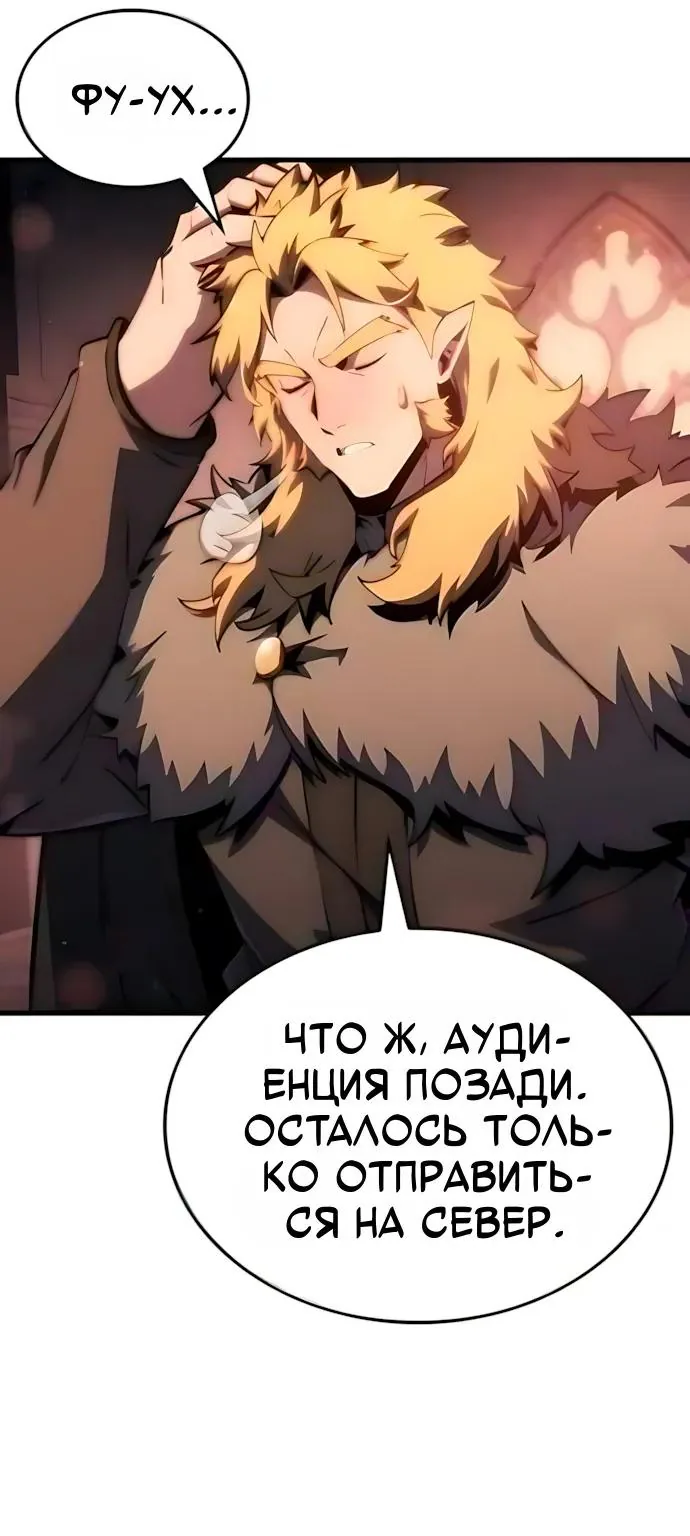 Разрушители — Глава 116, страница 57