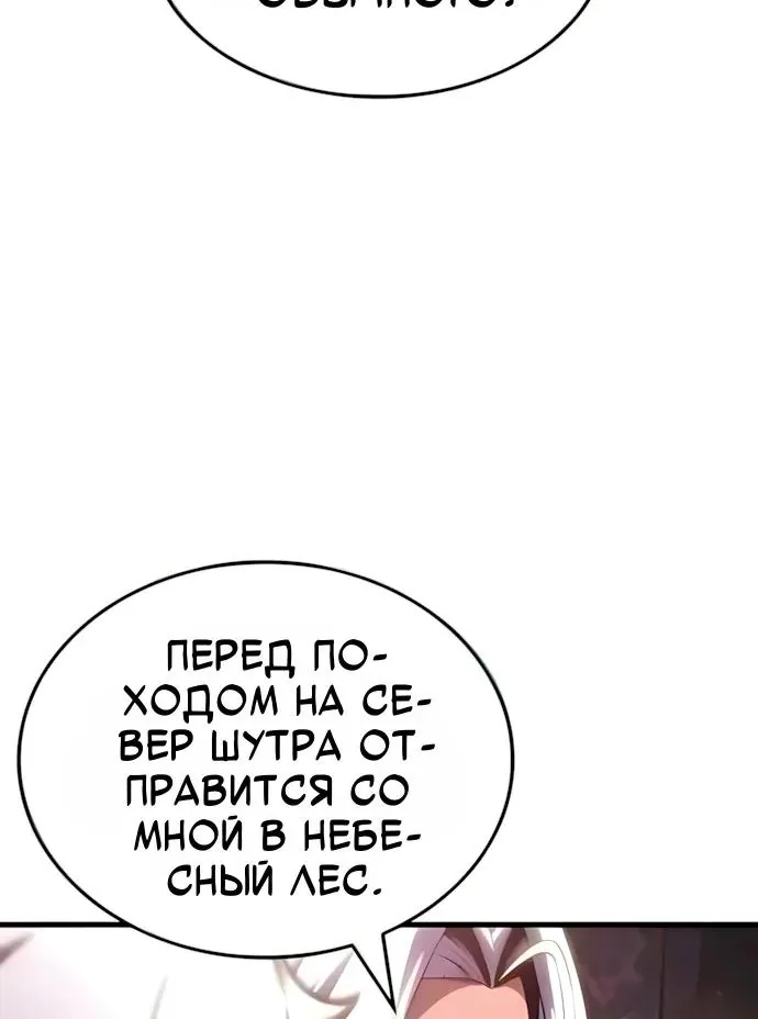 Разрушители — Глава 116, страница 59
