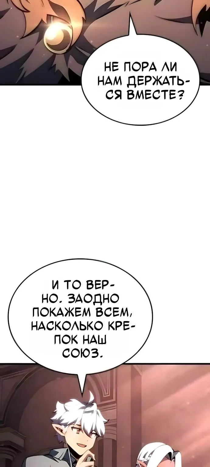 Разрушители — Глава 116, страница 67