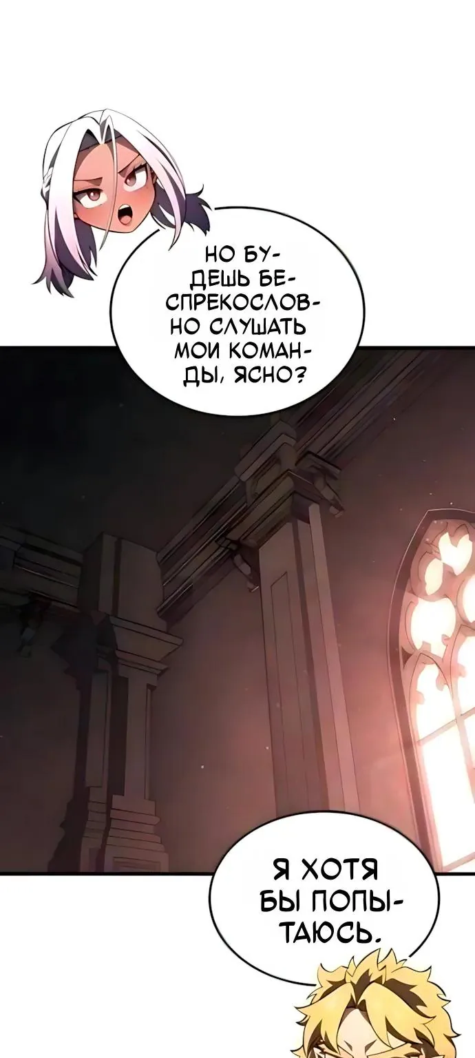 Разрушители — Глава 116, страница 69
