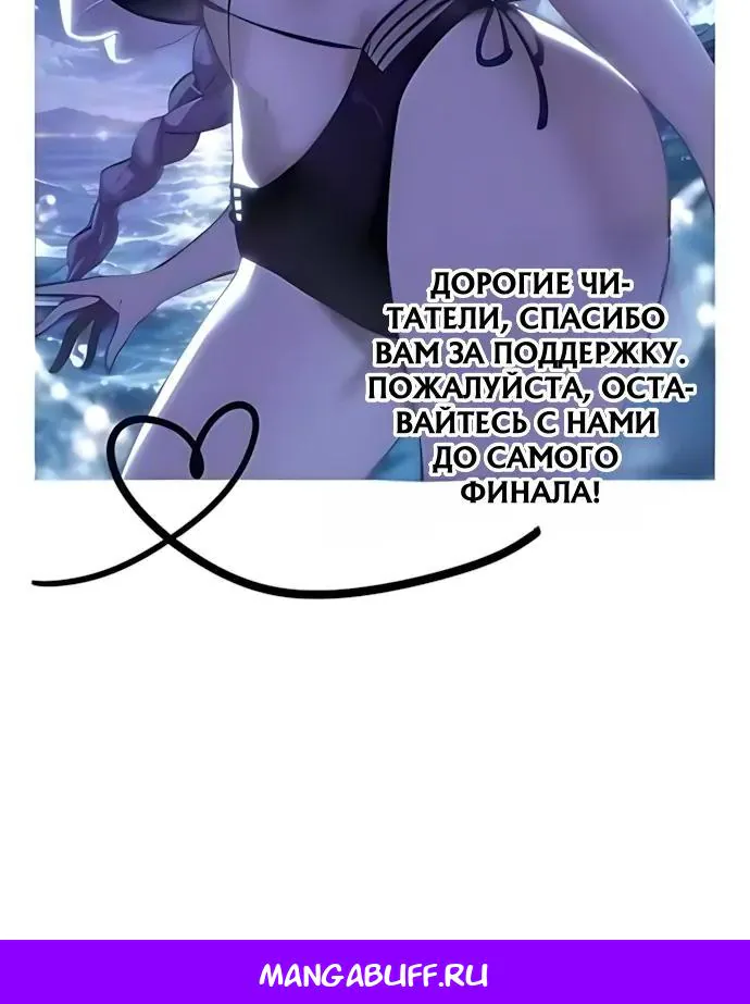 Разрушители — Глава 116, страница 81