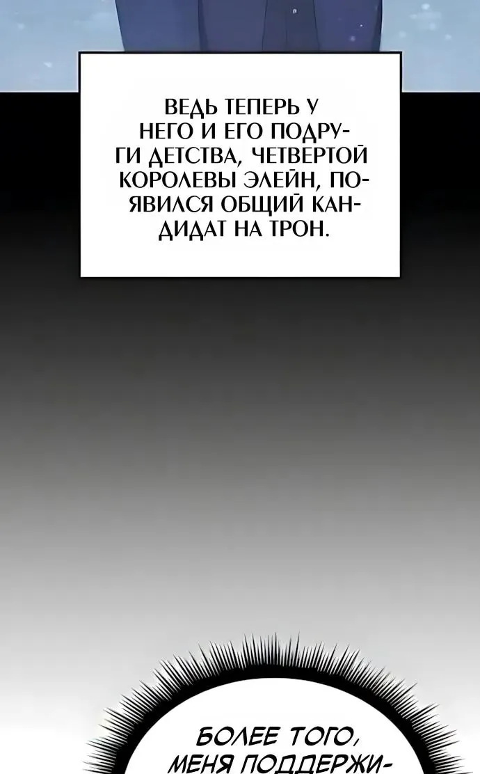 Разрушители — Глава 117, страница 19