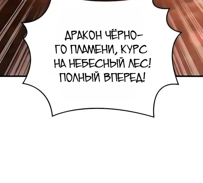 Разрушители — Глава 117, страница 25