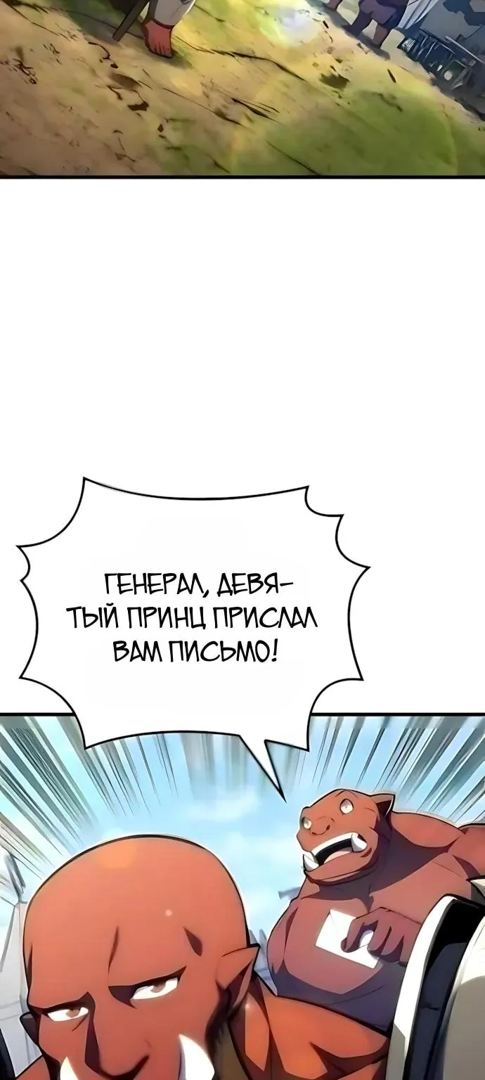 Разрушители — Глава 117, страница 30