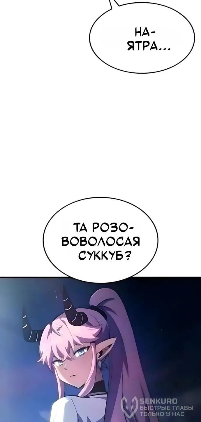 Разрушители — Глава 117, страница 38