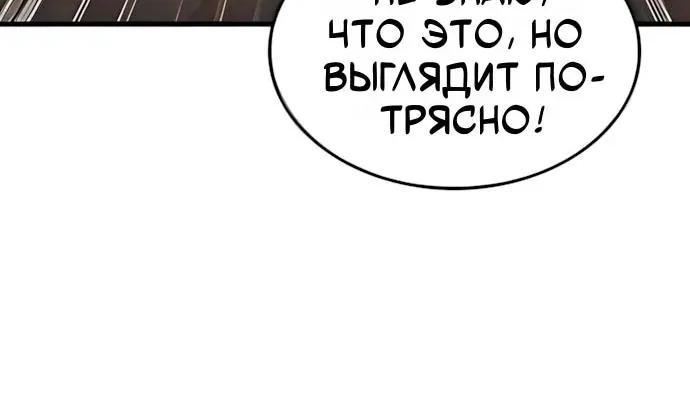 Разрушители — Глава 117, страница 45