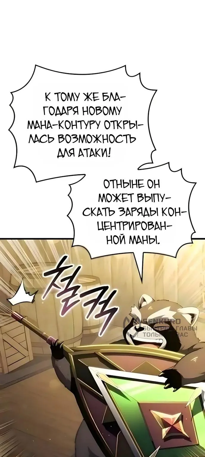 Разрушители — Глава 117, страница 46