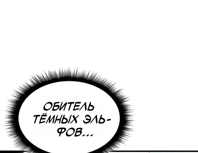 Разрушители — Глава 117, страница 58