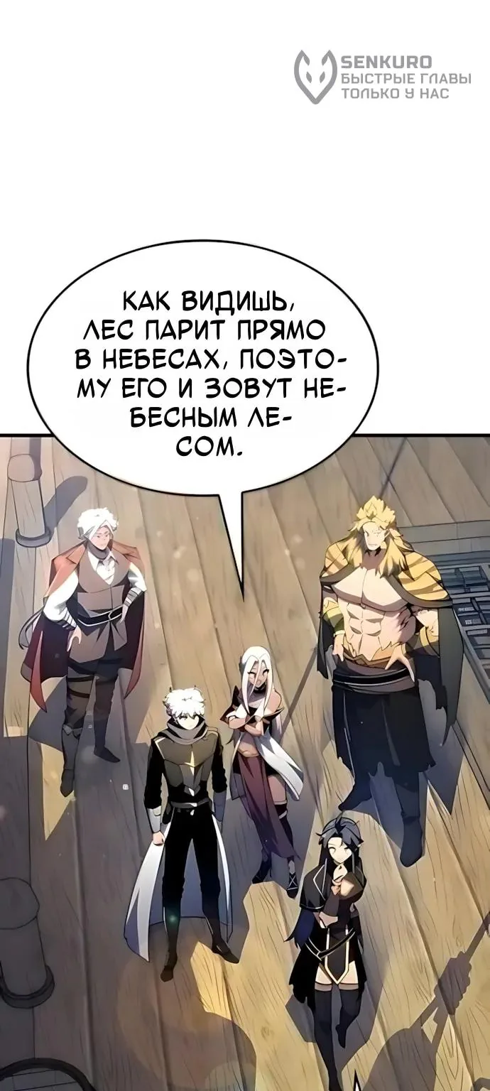 Разрушители — Глава 117, страница 62