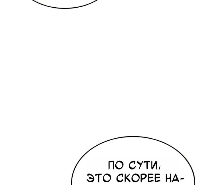 Разрушители — Глава 117, страница 67