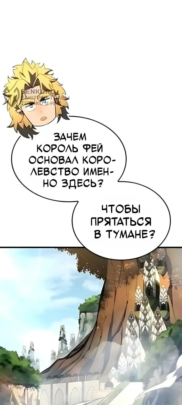 Разрушители — Глава 117, страница 70