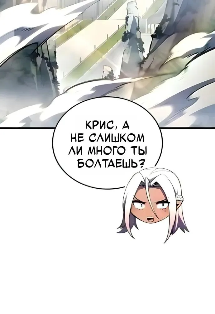 Разрушители — Глава 117, страница 71