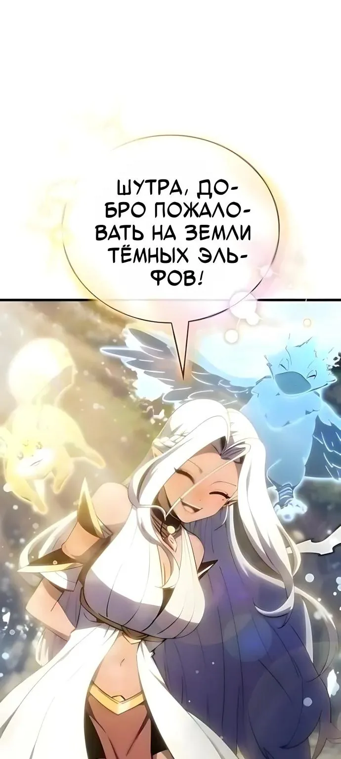 Разрушители — Глава 117, страница 91