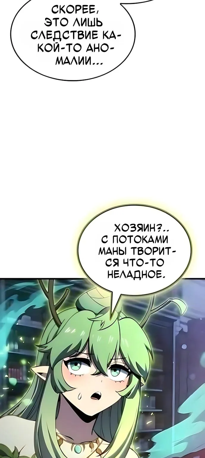 Разрушители — Глава 118, страница 29