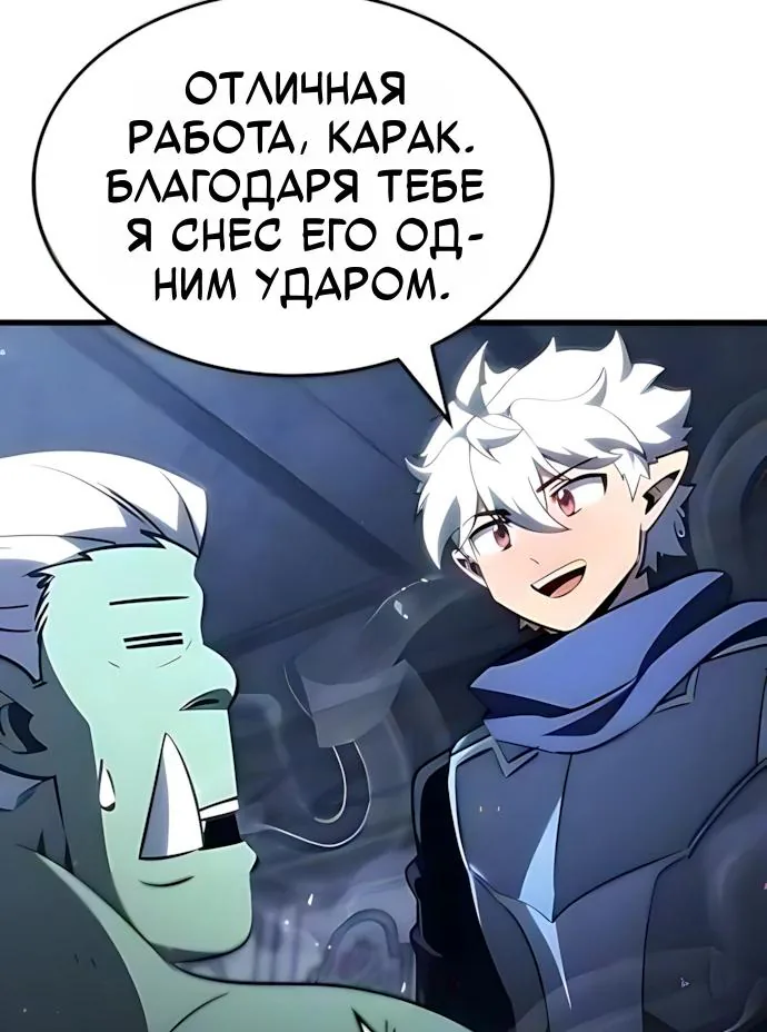 Разрушители — Глава 118, страница 67